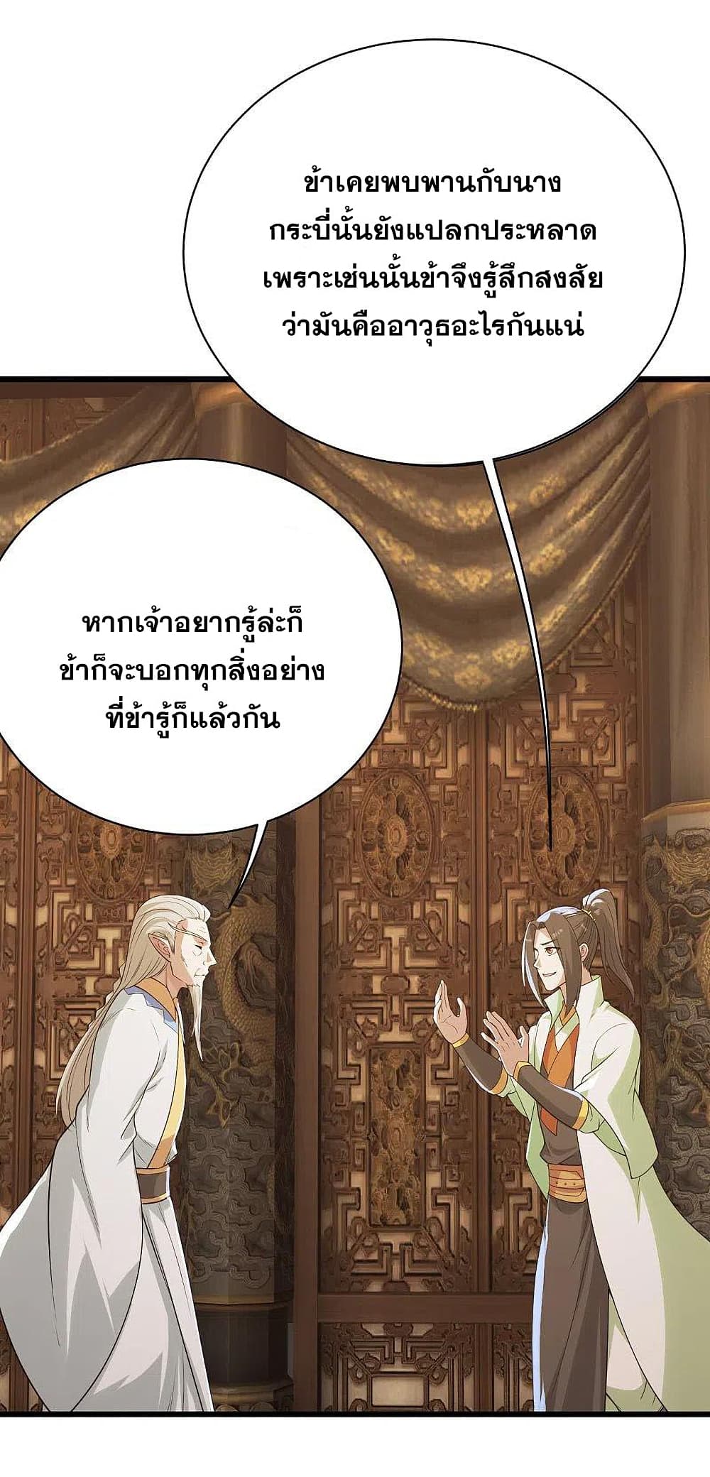 Matchless Emperor เทพอสูรกลืนกินนภา ตอนที่ 197 (26)